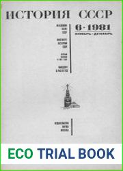 История СССР 1981-6 (ноябрь-декабрь)