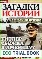 Загадки истории 2012-14