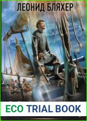 Онуфрий Степанов. Цикл из 2 книг