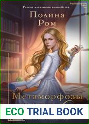 Метаморфозы Катрин