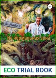 Не нормальная зона