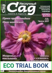 Нескучный сад