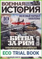 Военная история