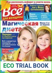 Все для женщины