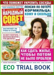Народный совет