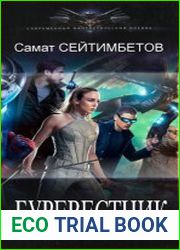 Буревестник. Цикл из 5 книг