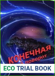 В поиске пути. Цикл из 2 книг
