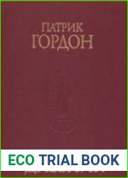Дневник. 1635-1659, 1659-1667, 1677-1678, 1684-1689, 1690-1695
