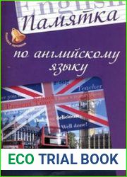 Памятка по английскому языку
