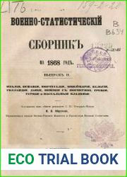 Военно-статистический сборник