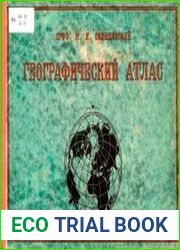 Географический атлас