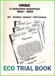НКВД и польское подполье 1944-1945. По особым папкам И.В. Сталина