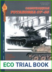 Военная летопись. Бронетанковый музей № 18 - Самоходная установка СУ-85