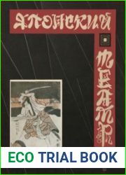 Японский театр (1928)