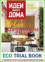 Идеи вашего дома