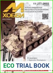 М-Хобби 2022-11 (257)