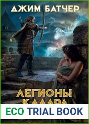 Легионы Калара