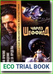 Летний Прилив. Расхождение. Выход за пределы