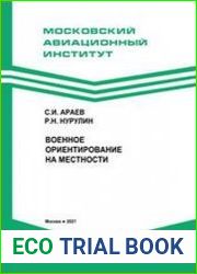 Военное ориентирование на местности