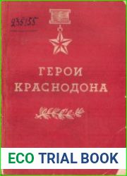 Герои Краснодона