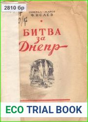 Битва за Днепр