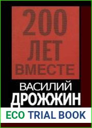 Ликвидация СССР и сионизм