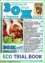 Здоровый Образ Жизни в Украине