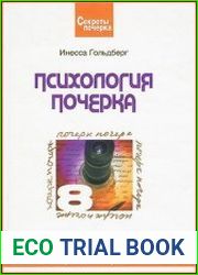 Психология почерка