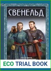 Свенельд. Цикл из 2 книг