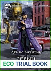 Купола богов. Цикл из 2 книг