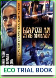 Конфликт чести. Агент перемен. Лови день