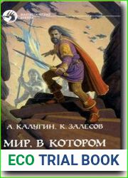 Мир, в котором тебя нет