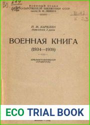 Военная книга (1934-1939)
