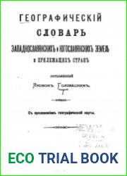 Географический словарь западнославянских и югославянских земель и прилежащих стран