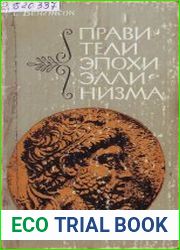 Правители эпохи эллинизма
