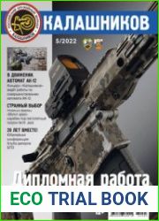 Калашников 2022-05