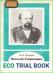 Николай Гаврилович Славянов