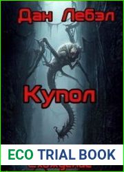 Схождение. Купол