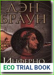 Инферно