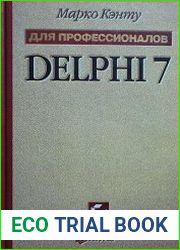 Delphi 7 для профессионалов