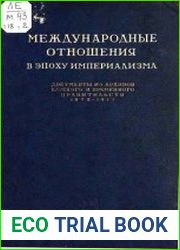 Международные отношения в эпоху империализма. Серия 2. Том 18. Часть 2