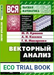 Векторный анализ Задачи и примеры с подробными решениями