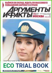 Аргументы и Факты. Москва