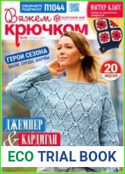 Вяжем крючком