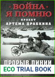 Прорыв Линии Маннергейма