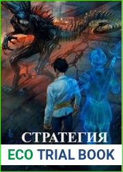 Стратегия одиночки