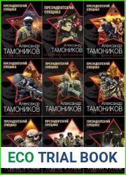 Серия "Президентский спецназ. Новый Афган" в 12 книгах