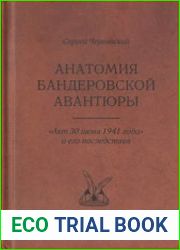 Анатомия бандеровской авантюры. Акт 30 июня 1941 года и его последствия