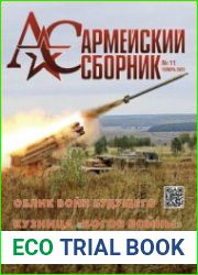 Армейский сборник 2022-11