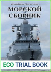 Морской сборник 2022-11